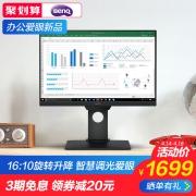 明基（BenQ） BL2581T 25英寸显示器（16:10、IPS）  券后1679元