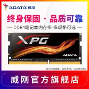 ADATA 威刚 万紫千红系列 DDR4 2400 笔记本内存条 8GB244元包邮（需用券）