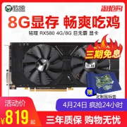 铭瑄（MAXSUN） RX580 2048SP 巨无霸 4G 显卡 819元