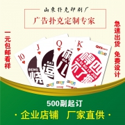1元4副扑克 广告扑克牌定做 券后￥1
