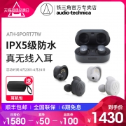 铁三角 ATH-SPORT7TW 入耳式无线蓝牙耳机 特价1580下单立抢