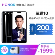 honor/荣耀 10 特价2199下单立抢
