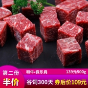 牛肉届的爱马仕 谷言 进口和牛 保乐肩牛肉 500g 拍2份148.5元包邮
