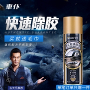 CHIEF 车仆 CP623 不干胶清除剂 送毛巾