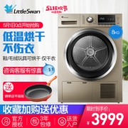 1日0点：LittleSwan 小天鹅 TH80-H002G 热泵干衣机 8公斤 3499元包邮（需用券）