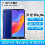 honor/荣耀 畅玩8A 特价759下单立抢