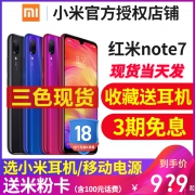 Redmi/红米 Note 7 特价999下单立抢