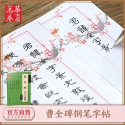 ￥13.8包邮 华夏万卷 田英章隶书成人字帖 曹全碑钢笔字帖