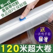 妙美PE食品保鲜膜家用120米卷带切割器 券后￥13.8