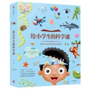 《给小学生的科学课》（套装全5册）