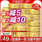 28日10点、88VIP:清风 抽纸 原木纯品金装系列 3层 120抽24包 *2件