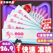 ￥24.9 秀儿 验孕棒1支装5盒+10条早早孕试