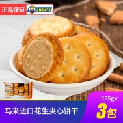 23日0点：茱蒂丝 花生酱夹心饼干 135g*3包  券后19.9元包邮