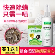 科凌虫控 中草药除螨喷雾剂 300ml 送除螨包 10.8元包邮