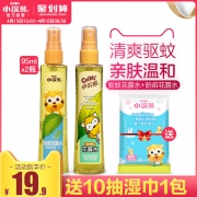 小浣熊 儿童 花露水套装 95ml*2瓶 14.9元包邮