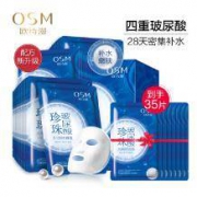 欧诗漫(osm) 女士 补水保湿面膜 28片*2件