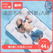 babycare 婴儿冰丝凉席 44.5元