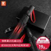 全自动定制雨伞男折叠创意太阳伞 券后￥19.8