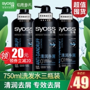 丝蕴 清润净屑洗发露 750ml*3瓶 49元包邮 合16.3元/瓶