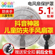 尚品格尚 电风扇 安全罩 3.1元包邮