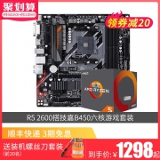 GIGABYTE 技嘉 B450N DS3H+AMD Ryzen5 2600 CPU主板套装