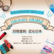 促销活动：京东商城 环球同庆 好物直购专场