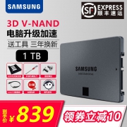 三星（SAMSUNG） 860 QVO SATA固态硬盘 1TB  券后839元
