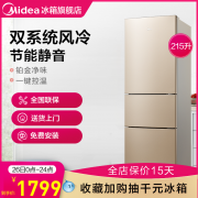 小编精选:小户型平价精品 Midea 美的 215升 三门冰箱