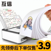 旗舰店 A4复印纸100张 券后￥3.9