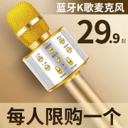高质量版本！ 麦克风蓝牙K歌神器 券后￥24.9