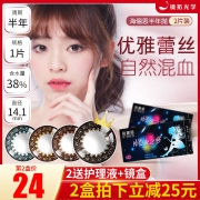 ￥24 唐嫣代言海俪恩2片半年抛美瞳隐形近视眼镜
