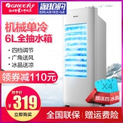 ￥319 格力家用宿舍小型冷气扇小空调
