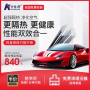 20点开始:卡仕邦 负离子汽车贴膜 K3陶瓷全车膜侧后浅色套装