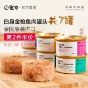 宠幸宠物金枪鱼白肉猫罐头85g*7罐 券后￥19.9