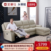 CHEERS 芝华仕 5756 头等舱科技布功能沙发 四座位