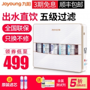 Joyoung/九阳家用直饮超滤净水器 券后￥469