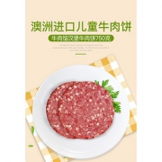 东来顺供应商 老马 澳洲进口儿童牛肉饼 10片共750g 清真食品