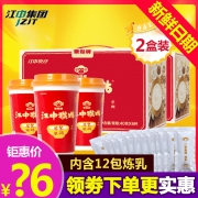 江中猴姑 养胃营养早餐2箱+炼乳 59.6元包邮
