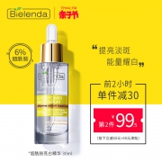 bielenda 烟酰胺焕白美颜精华液 券后￥119