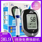 一安 全自动精准测血糖仪 77件套 5秒出结果 16.9元包邮