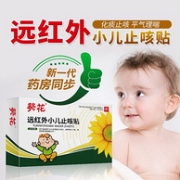 药房同款，葵花 小儿 止咳贴10片x2件