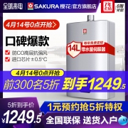 14日0点:SAKURA 樱花 JSQ28-C(SCH14E85A)  燃气热水器 14升