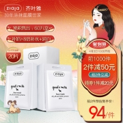 旗舰店 齐叶雅山羊奶面膜保湿嫩白20片 券后￥84