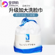 ITO纯棉美容一次性洗脸巾 券后￥25