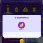 京东 带电狂欢 每日集电量 刮分亿万京豆