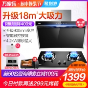 macro 万家乐 AL012 K261B 侧吸式油烟机 烟灶套装  券后1279元