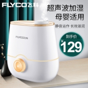 Flyco 飞科 FH9223 静音加湿器 99元包邮（需用券）