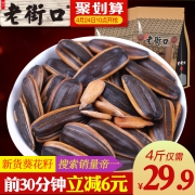 10点开始：老街口 焦糖/山核桃味瓜子 500g*4袋 29.9元包邮（前30分钟）