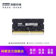 KLEVV 科赋 16GB DDR4 2400 笔记本电脑内存条 559元包邮