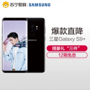 Samsung/三星 Galaxy S9+ 特价5168下单立抢